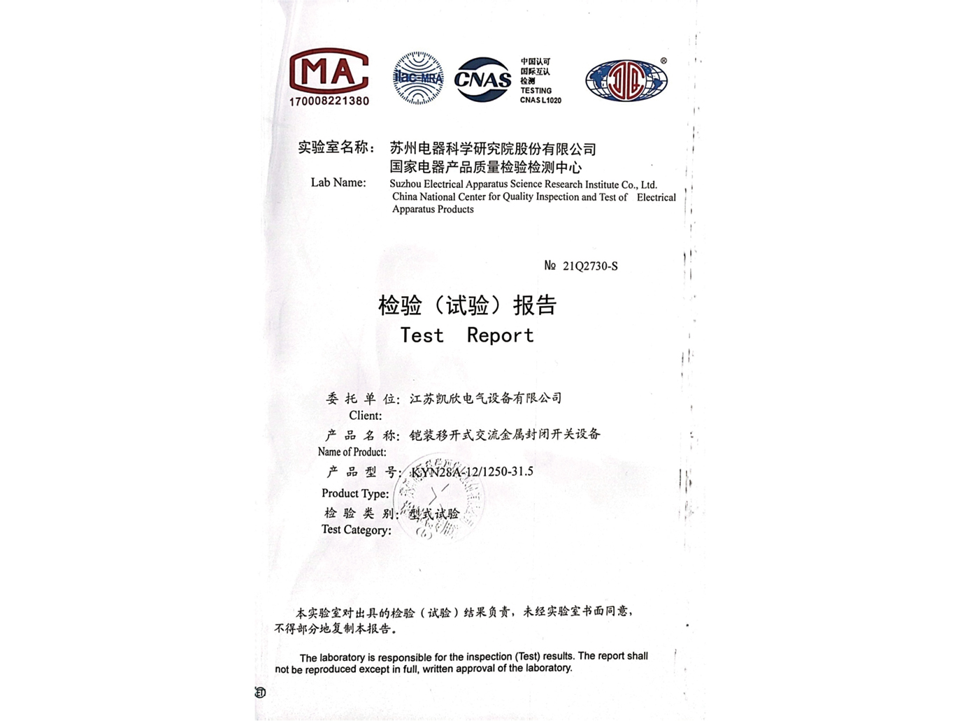鎧裝移開式交流金屬封閉開關設備實驗報告